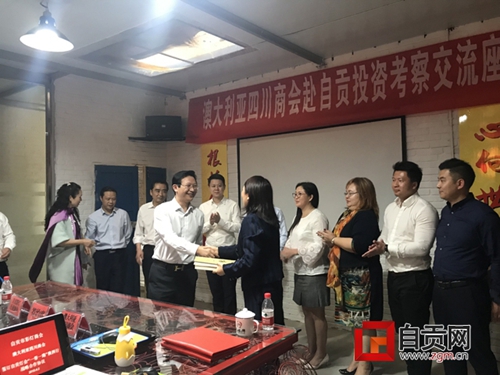 澳大利亚四川商会到自贡进行投资考察(图1)