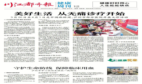 西南医大中医院:美好生活 从无痛诊疗开始(图6) 西南医大中医院:美好生活 从无痛诊疗开始(图6)