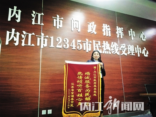 江苏市民千里寄锦旗感谢内江“12345”(图1)