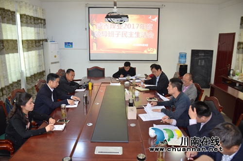 芙蓉公司党委副书记刘汉荣指导威鑫煤业年度班子民主生活会(图1) 芙蓉公司党委副书记刘汉荣指导威鑫煤业年度班子民主生活会(图1)