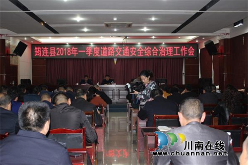 宜宾筠连县组织召开第一季度道路交通安全综合治理工作会(图1) 宜宾筠连县组织召开第一季度道路交通安全综合治理工作会(图1)