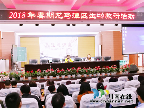 泸州十八中成功承办泸州市龙马潭区初中生物学科培训(图3)