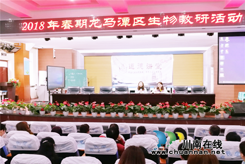 泸州十八中成功承办泸州市龙马潭区初中生物学科培训(图2)