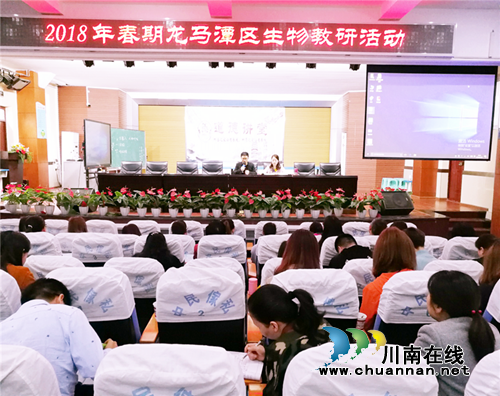 泸州十八中成功承办泸州市龙马潭区初中生物学科培训(图4)
