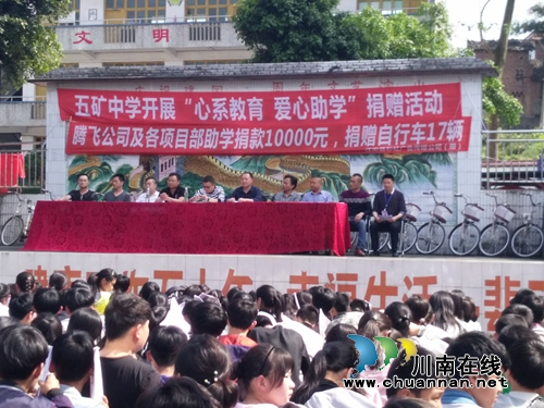 腾飞公司到宜宾江安五矿中学捐资助学活动(图1)