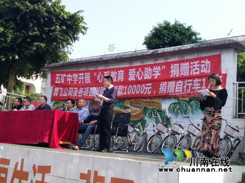 腾飞公司到宜宾江安五矿中学捐资助学活动(图2)