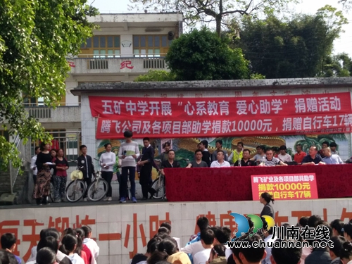 腾飞公司到宜宾江安五矿中学捐资助学活动(图4)