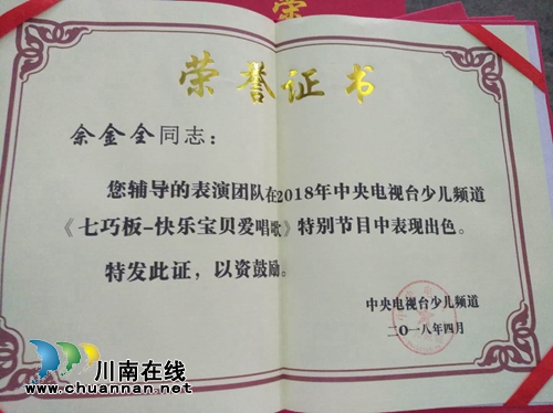 泸州川视艺术培训学校再获央视大奖(图3) 泸州川视艺术培训学校再获央视大奖(图3)