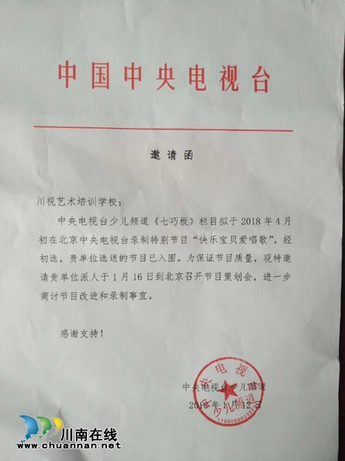 泸州川视艺术培训学校再获央视大奖(图4) 泸州川视艺术培训学校再获央视大奖(图4)