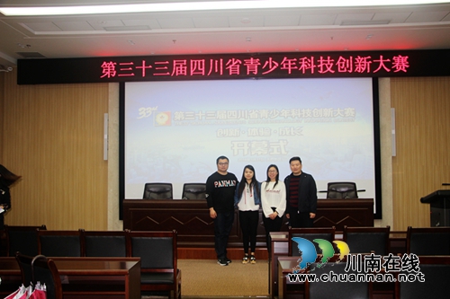 叙永一中教师参加省科技创新决赛喜获大奖(图3)