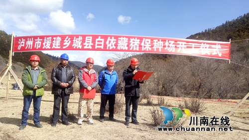 甘孜乡城县脱贫攻坚 有一种力量叫泸州援助!(图9) 甘孜乡城县脱贫攻坚 有一种力量叫泸州援助!(图9)