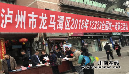 泸州开展“12333全国统一咨询日”活动(图1) 泸州开展“12333全国统一咨询日”活动(图1)