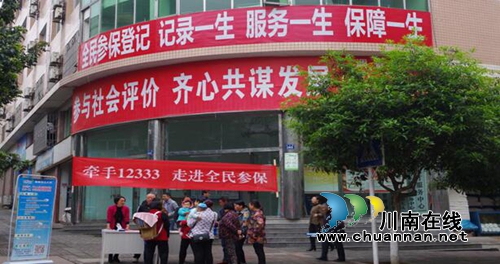合江县开展“牵手12333走进全民参保”活动