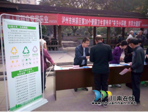 纳溪区开展第30个爱卫月宣传活动(图1) 纳溪区开展第30个爱卫月宣传活动(图1)