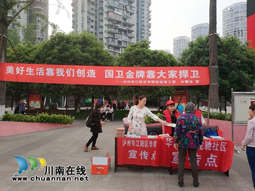 江阳区华阳街道集中开展“爱国卫生”主题宣传活动