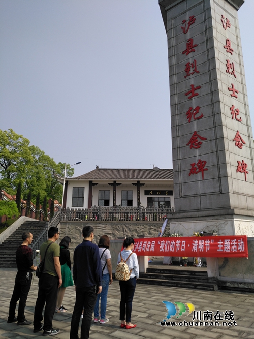 泸县司法局开展“我们的节日——清明节”主题活动