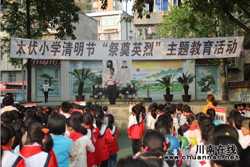 泸县太伏小学开展清明节祭奠英烈主题教育活动