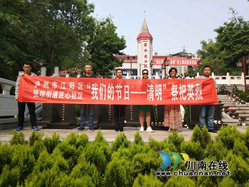 江阳区张坝街道匠心社区:清明祭英烈 缅怀爱国魂(图2) 江阳区张坝街道匠心社区:清明祭英烈 缅怀爱国魂(图2)