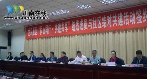 龙马潭区统战成员与社区结对探索共建新模式(图4) 龙马潭区统战成员与社区结对探索共建新模式(图4)