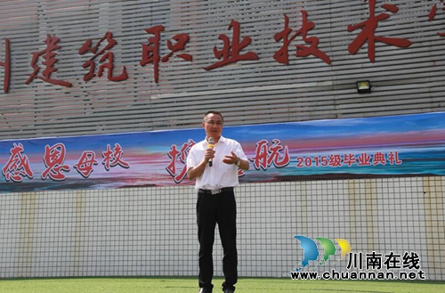 感恩母校携梦启航!泸县建校举行2015级毕业典礼(图2) 感恩母校携梦启航!泸县建校举行2015级毕业典礼(图2)