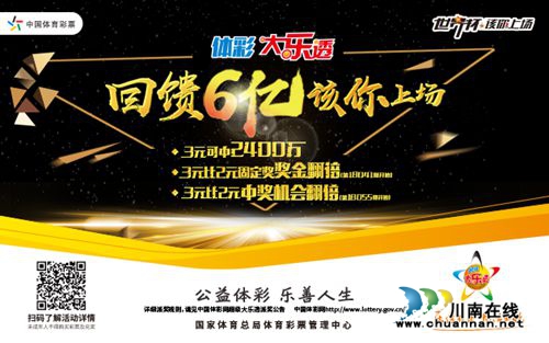 体彩大乐透“6亿大派奖”全面启动(图1) 体彩大乐透“6亿大派奖”全面启动(图1)
