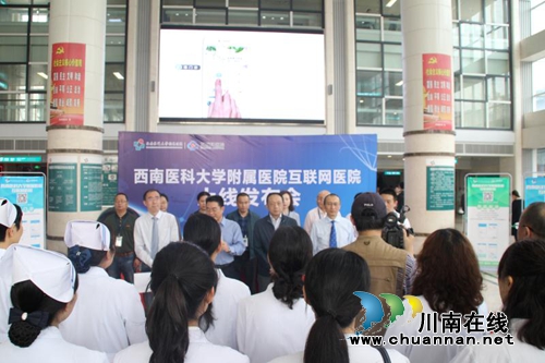 西南医科大学附属医院互联网医院正式上线(图5) 西南医科大学附属医院互联网医院正式上线(图5)
