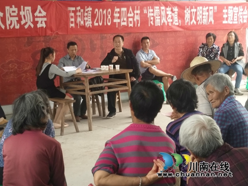 泸县百和镇召开“治理大操大办、深化移风易俗”主题宣讲院坝会(图1)