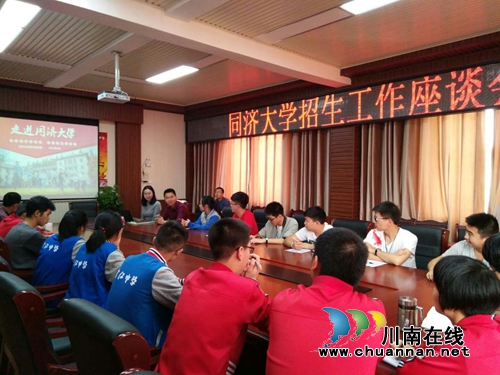 合江中学举行同济大学招生座谈会(图2) 合江中学举行同济大学招生座谈会(图2)