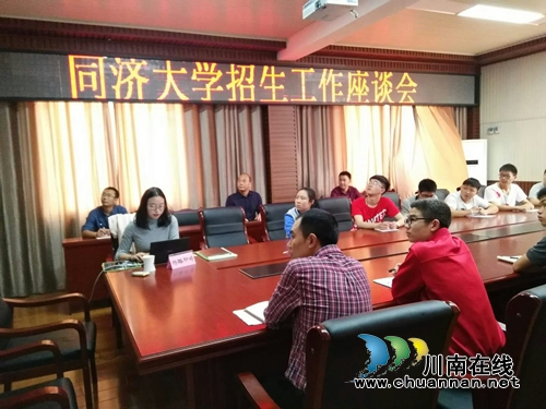 合江中学举行同济大学招生座谈会(图1) 合江中学举行同济大学招生座谈会(图1)