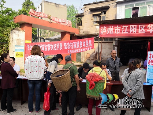 江阳区华阳街道集中宣传扶贫领域腐败和作风问题专项治理(图1)