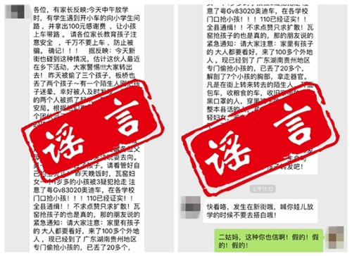 自贡“开奥迪用百元引诱小朋友偷小孩”系谣言(图1)