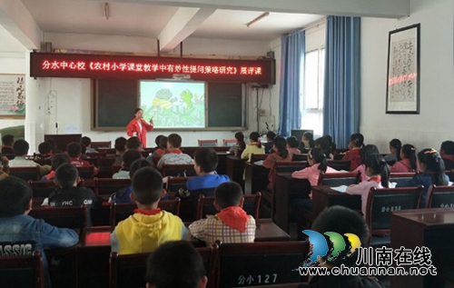 叙永县分水镇中心小学校深入推进课堂教学改革工作(图2) 叙永县分水镇中心小学校深入推进课堂教学改革工作(图2)