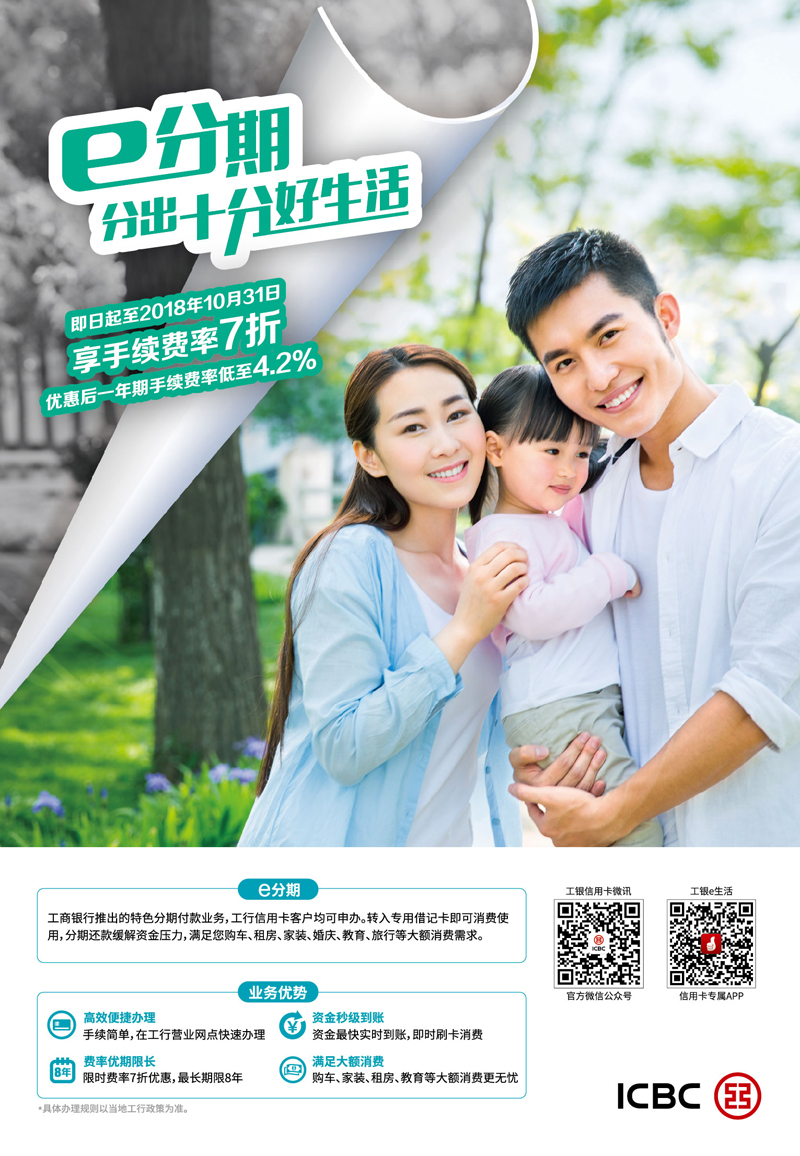工商银行特色分期付款业务(图1)