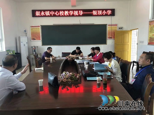 叙永县叙永镇中心校教学视导全力推进教育均衡发展(图1) 叙永县叙永镇中心校教学视导全力推进教育均衡发展(图1)