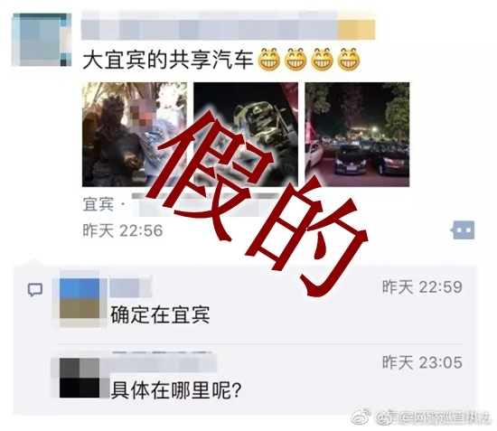 朋友圈疯传共享汽车来宜宾&nbsp;假的！(图1)