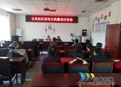 泸县立石镇玉龙社区召开修订《移风易俗村规民约》座谈会(图1)