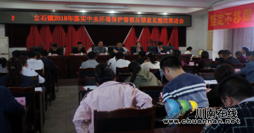 泸县立石镇召开“落实中央环境保护督察反馈意见”工作会(图1) 泸县立石镇召开“落实中央环境保护督察反馈意见”工作会(图1)