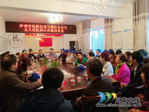 龙马潭知联分会牵手社区开展同心共建共享活动(图1) 龙马潭知联分会牵手社区开展同心共建共享活动(图1)