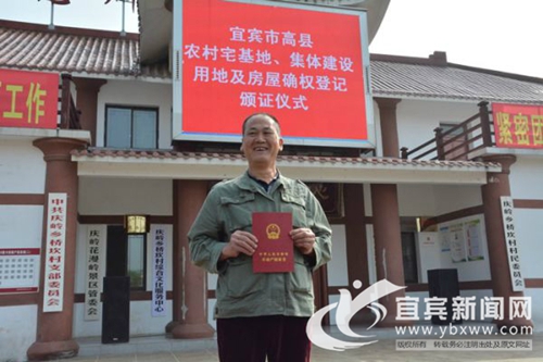 宜宾市颁发首批农村宅基地不动产权证书(图1)