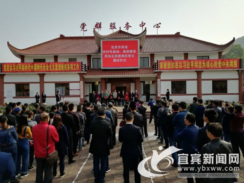 宜宾市颁发首批农村宅基地不动产权证书(图2)
