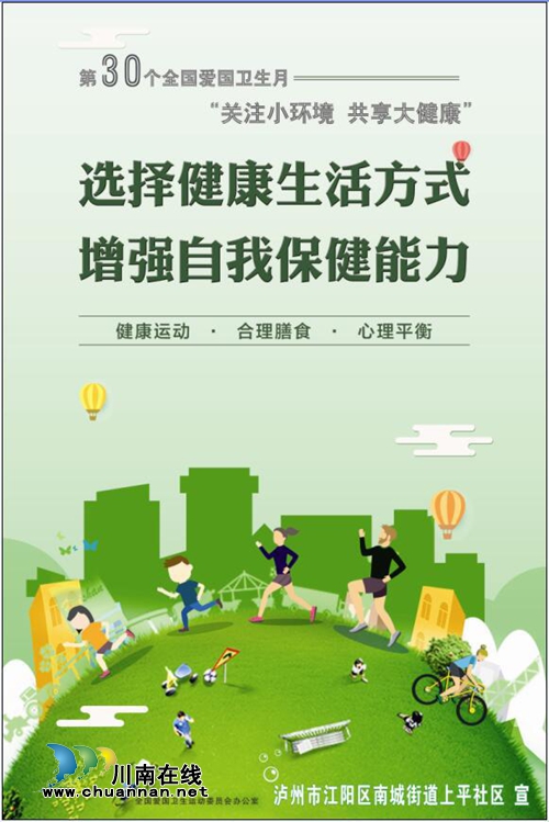 江阳区南街上平社区积极开展国卫复审宣传(图1)