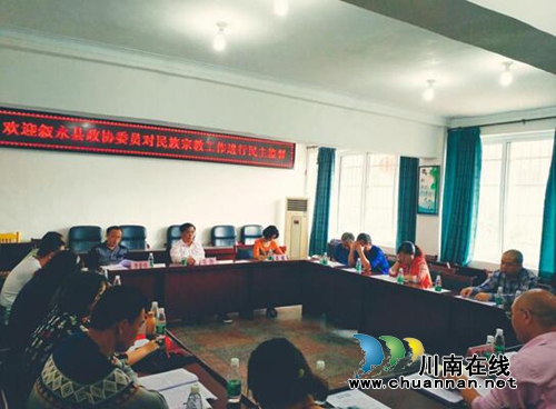 叙永县第十四届政协民族宗教委员小组到县民宗局调研(图1) 叙永县第十四届政协民族宗教委员小组到县民宗局调研(图1)