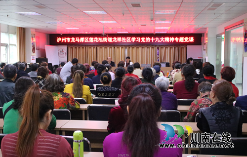 龙马潭区莲花池街道:十九大党代表陈小玲到社区宣讲十九大精神(图1) 龙马潭区莲花池街道:十九大党代表陈小玲到社区宣讲十九大精神(图1)