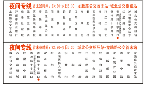 24小时都能坐公交了！泸州公交开通夜间专线(图2)