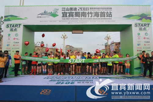 2018国家森林城市马拉松蜀南竹海首站开跑(图1) 2018国家森林城市马拉松蜀南竹海首站开跑(图1)