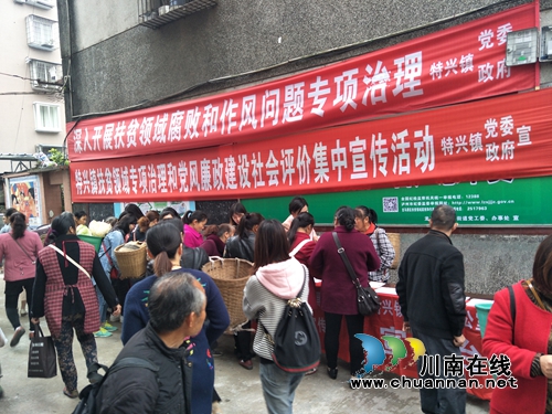 龙马潭特兴镇开展扶贫领域专项治理和党风廉政建设社会评价集中宣传活动(图2) 龙马潭特兴镇开展扶贫领域专项治理和党风廉政建设社会评价集中宣传活动(图2)