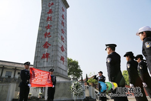 泸县公安局开展清明祭英烈系列活动(图1) 泸县公安局开展清明祭英烈系列活动(图1)