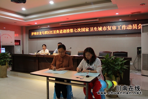 龙马潭区红星街道召开迎接第七次国卫复审工作动员会(图2) 龙马潭区红星街道召开迎接第七次国卫复审工作动员会(图2)