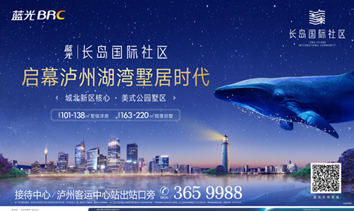 泸州蓝光·长岛国际社区全球发布会举行(图10)