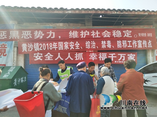 宜宾南溪区黄沙镇开展“全民国家安全教育日”宣传活动(图1)